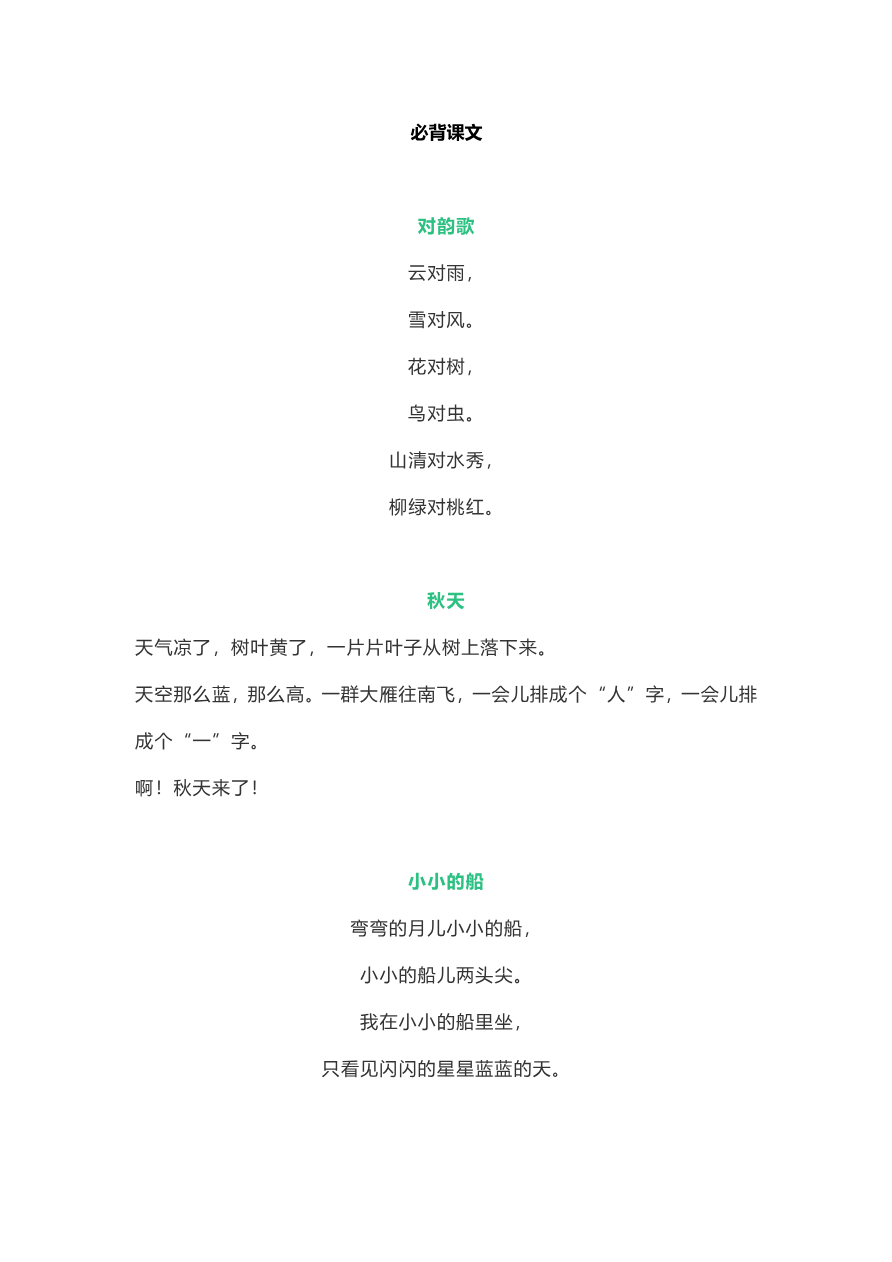 必背古诗文、课文、名句全汇总资料预览第 1 页