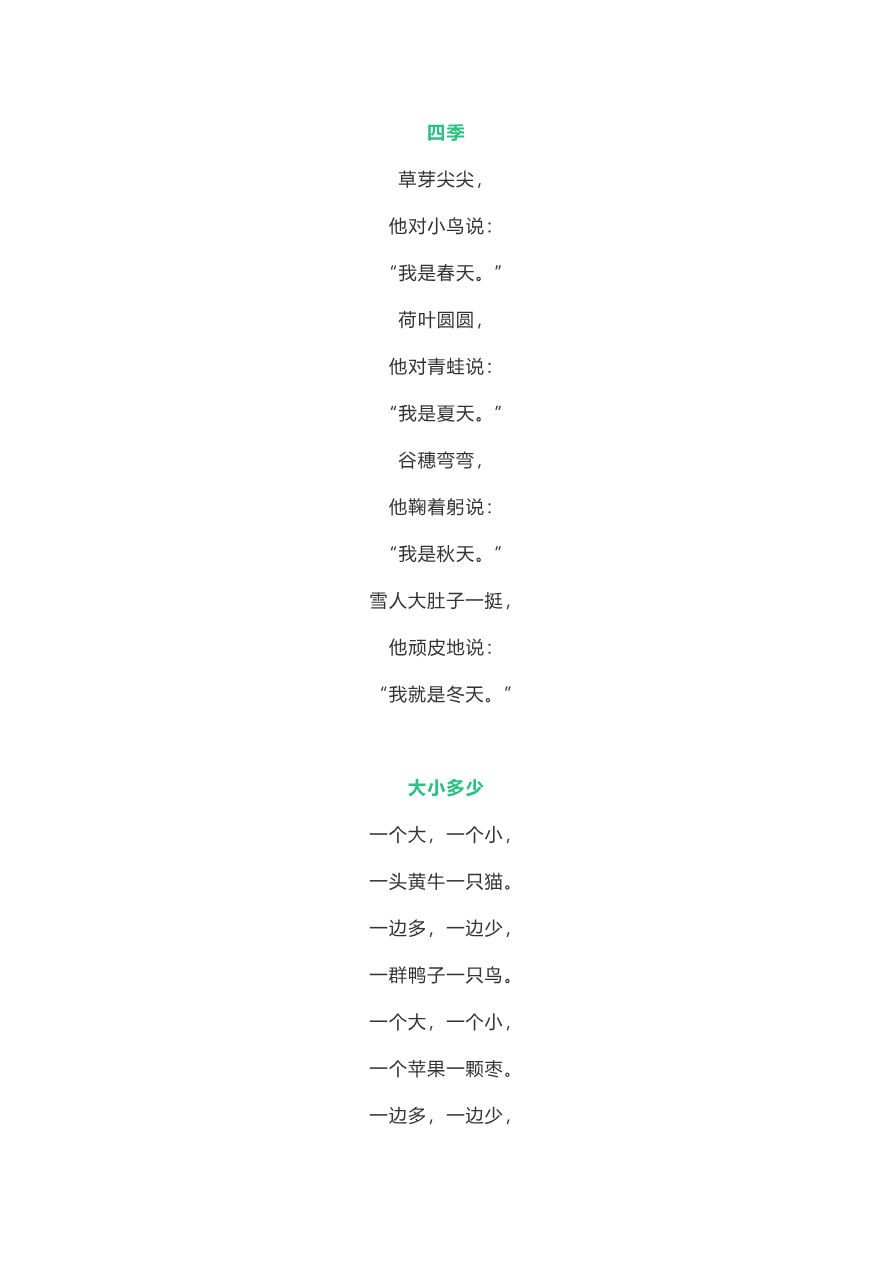 必背古诗文、课文、名句全汇总资料预览第 2 页
