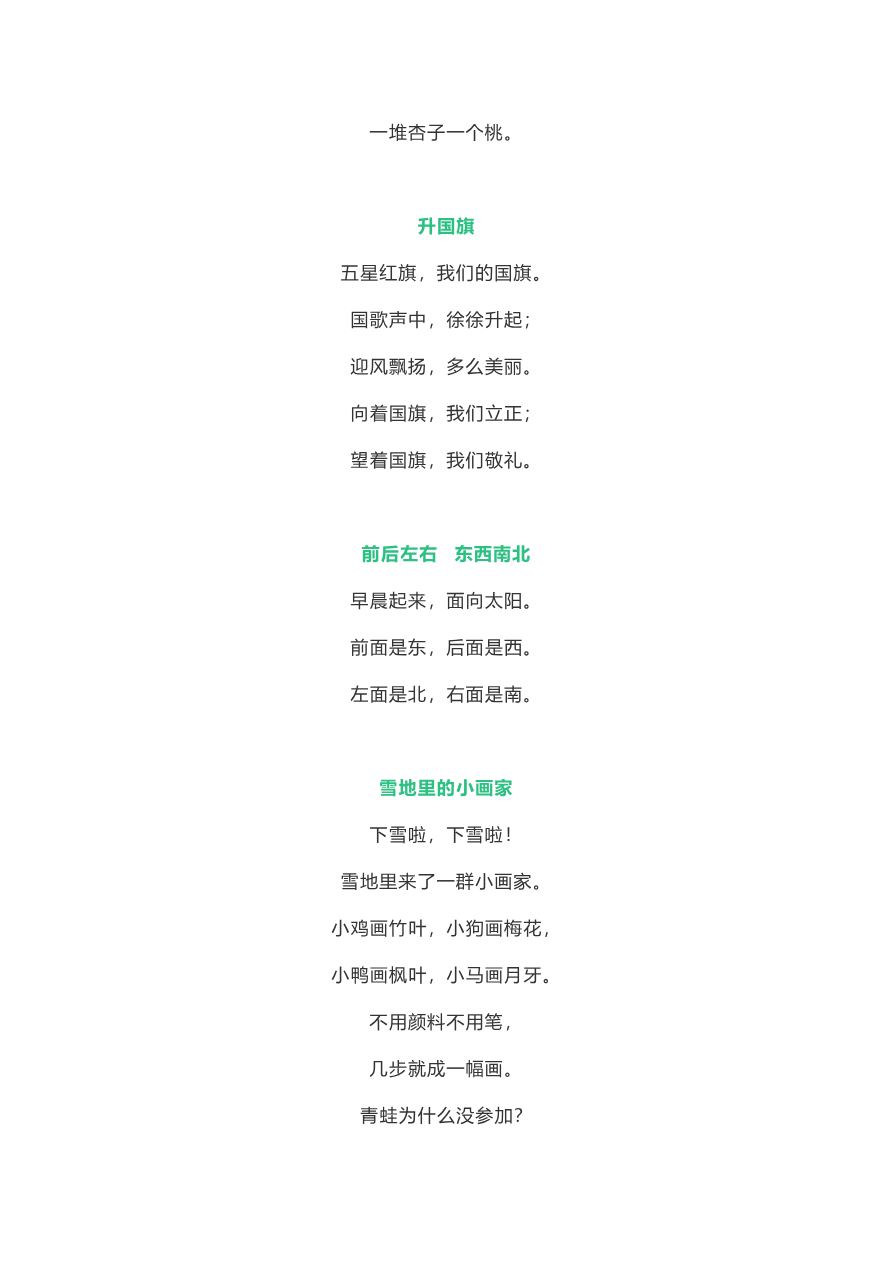 必背古诗文、课文、名句全汇总资料预览第 3 页
