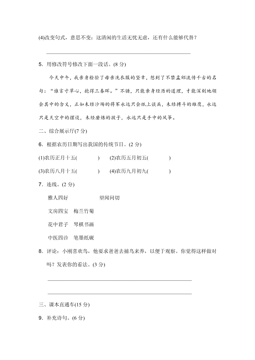 部编版三年级语文下册期中测试卷(一)资料预览第 2 页