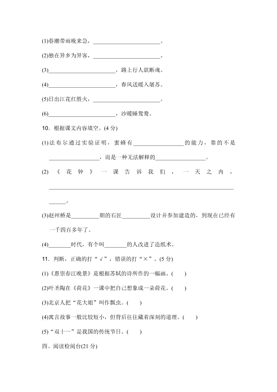 部编版三年级语文下册期中测试卷(一)资料预览第 3 页