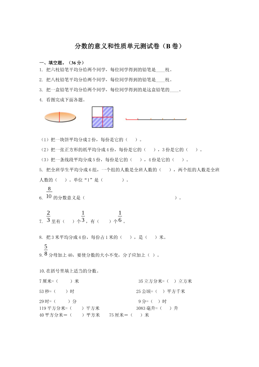 第五单元测试卷B资料预览第 1 页