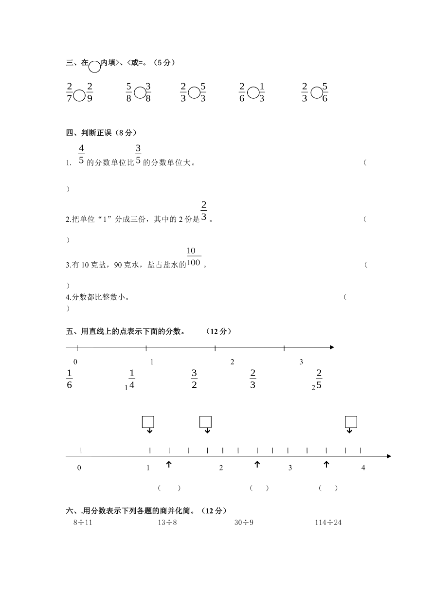 第五单元测试卷B资料预览第 3 页