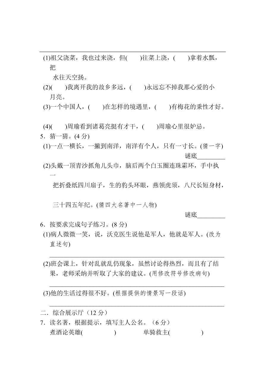 统编版语文五年级下册期中检测卷5(含答案)资料预览第 2 页