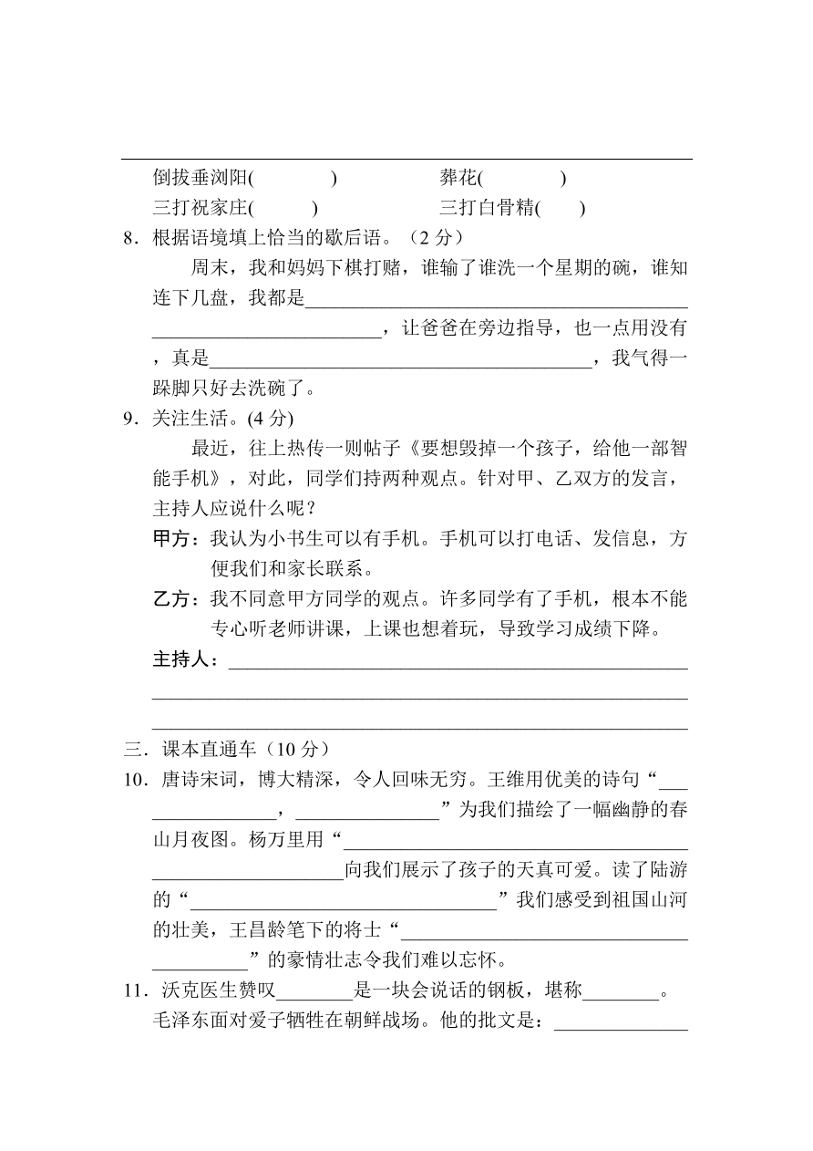 统编版语文五年级下册期中检测卷5(含答案)资料预览第 3 页