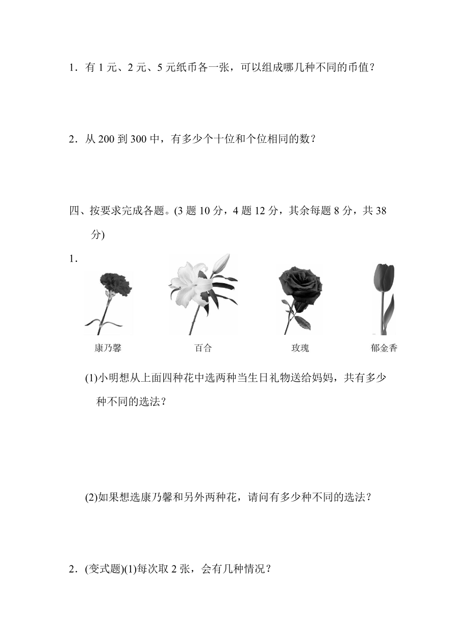 人教版三年级数学下册第八单元测试卷及答案资料预览第 3 页