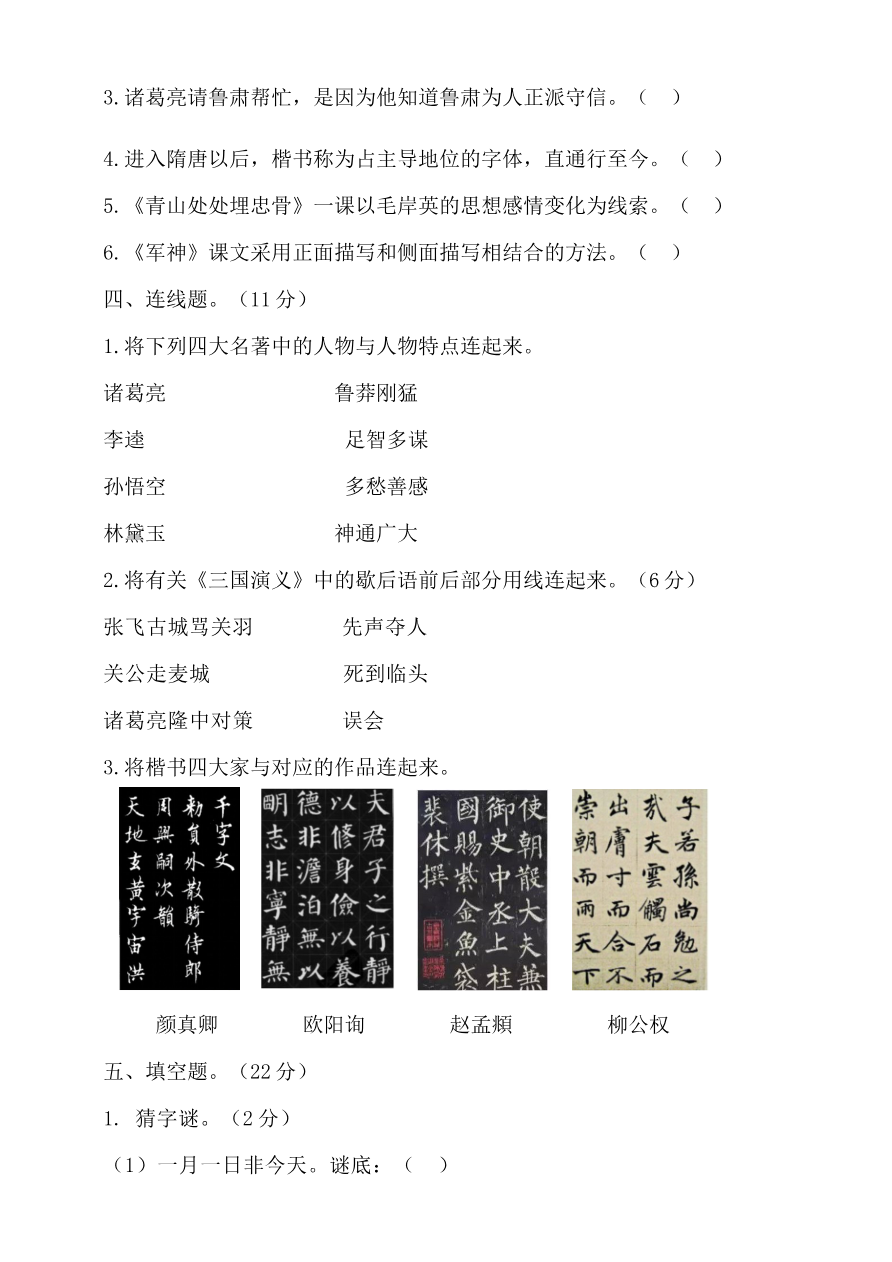 五年级下册语文期中测试卷(A套·附答案)资料预览第 2 页