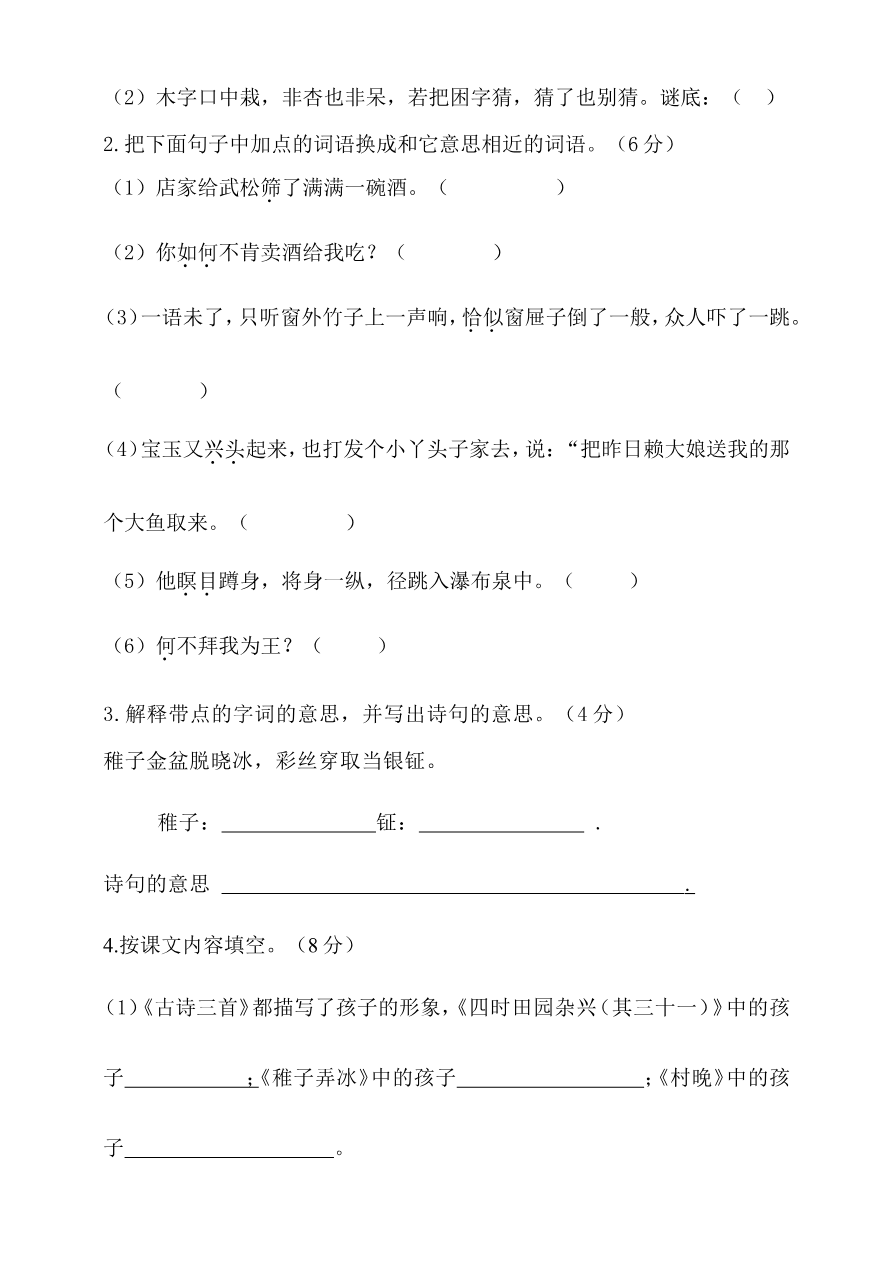 五年级下册语文期中测试卷(A套·附答案)资料预览第 3 页