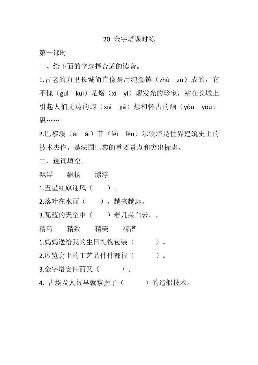 20 金字塔课时练资料预览第 1 页