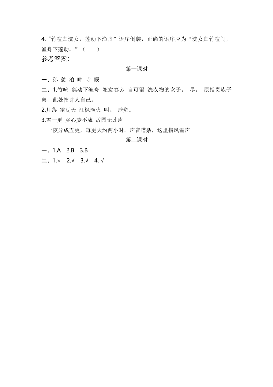 21 古诗词三首 课时练资料预览第 2 页