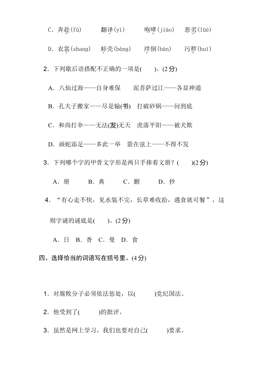 部编版五年级语文下册期末模拟试卷2资料预览第 2 页