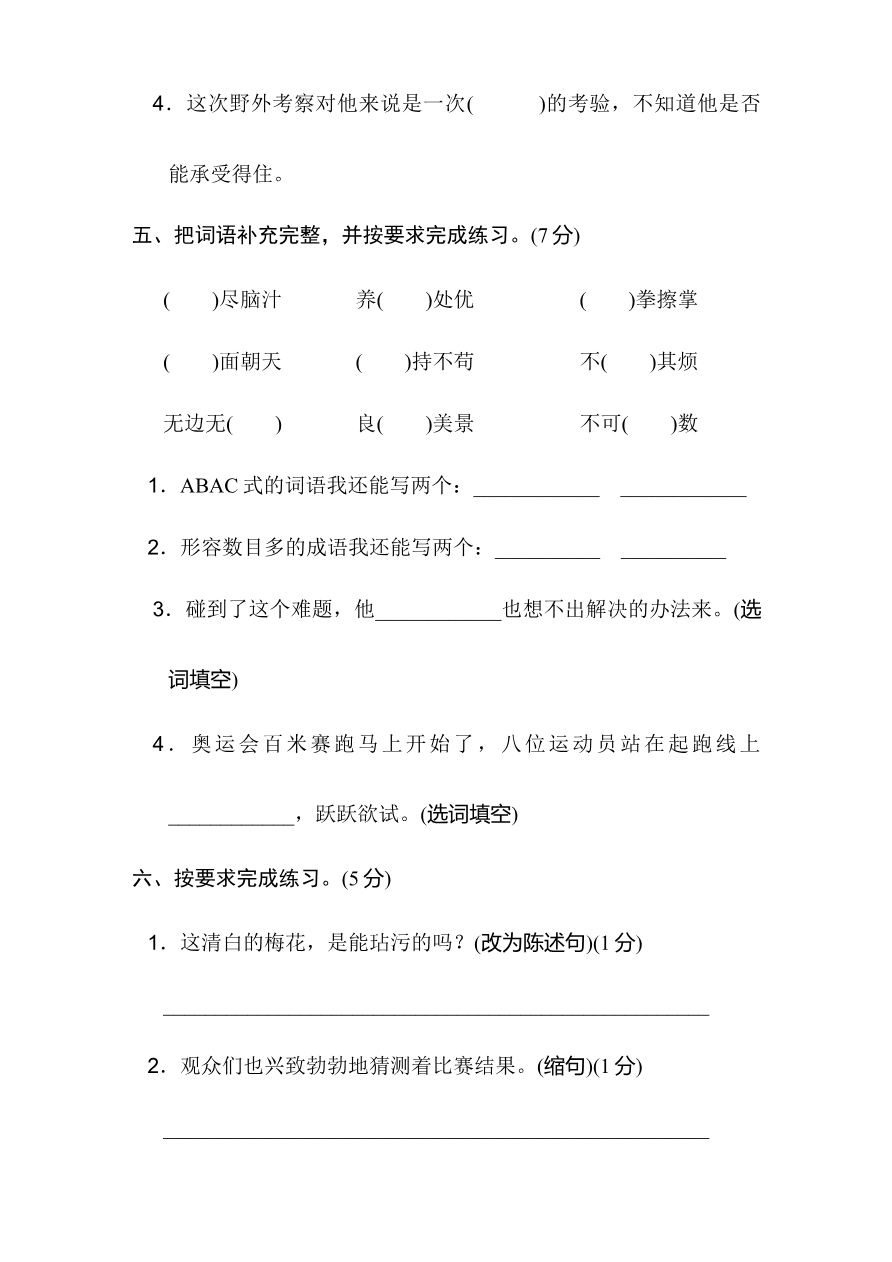 部编版五年级语文下册期末模拟试卷2资料预览第 3 页