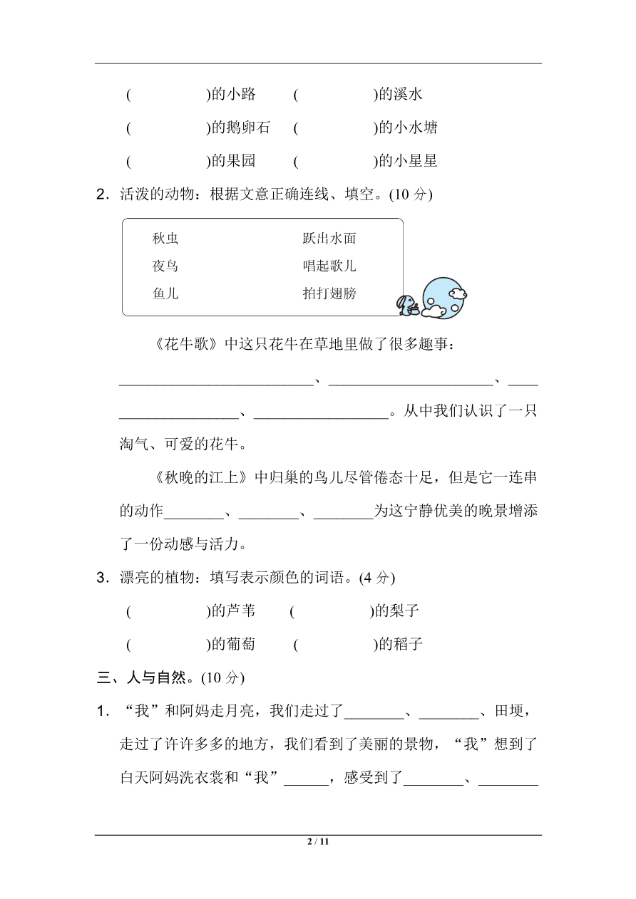 统编版语文四年级上册第一单元主题训练卷资料预览第 2 页