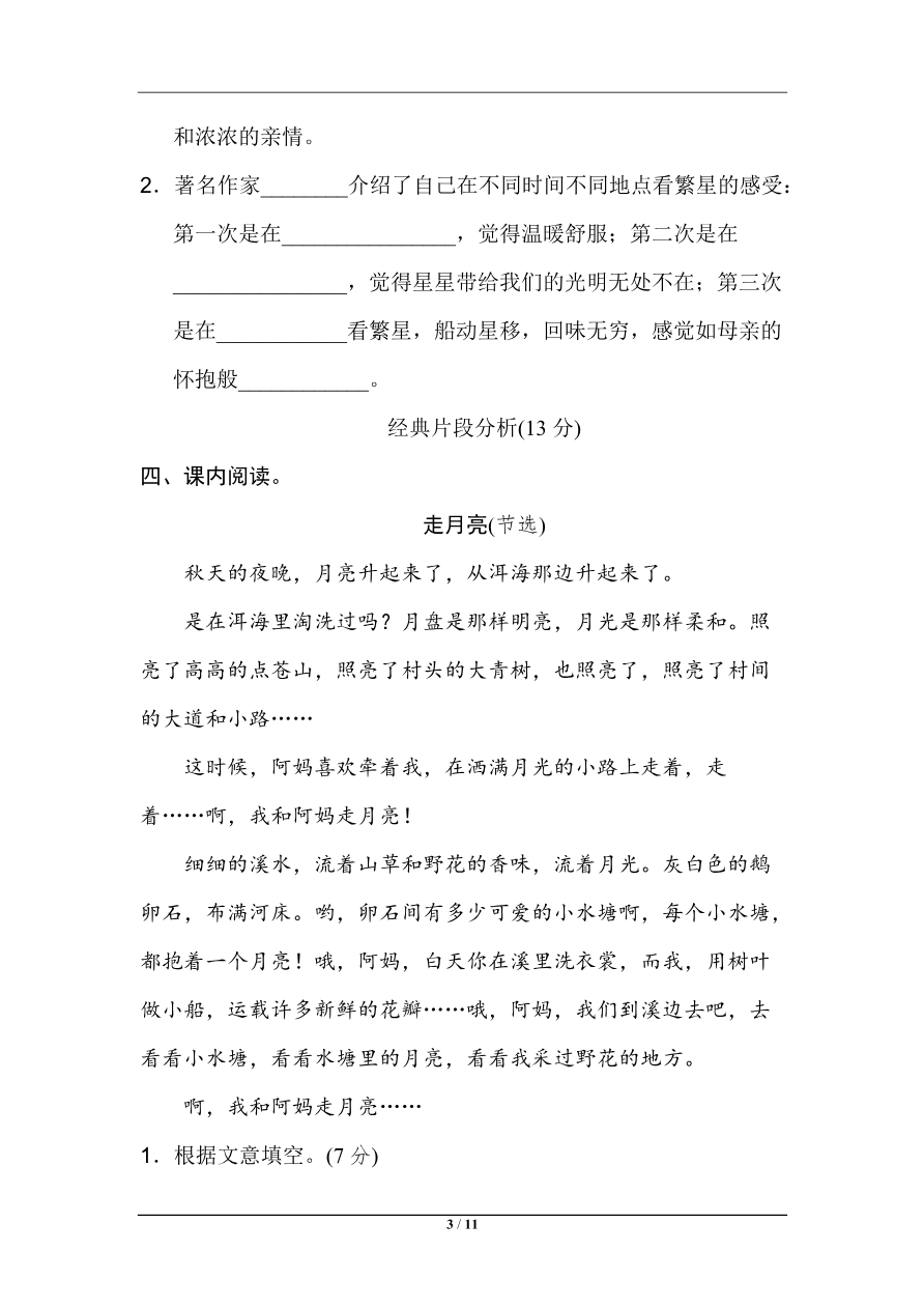 统编版语文四年级上册第一单元主题训练卷资料预览第 3 页