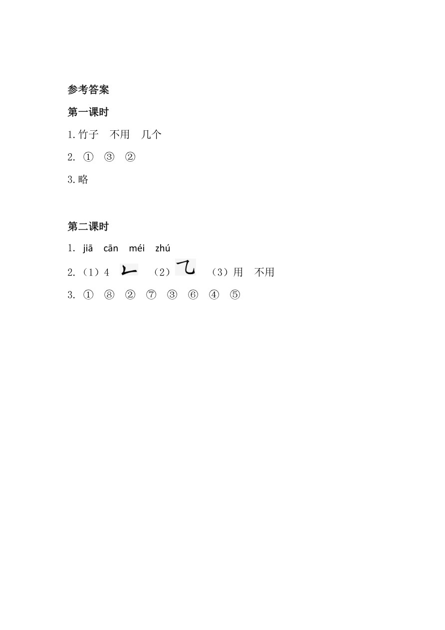 3 雪地里的小画家 课时练资料预览第 3 页