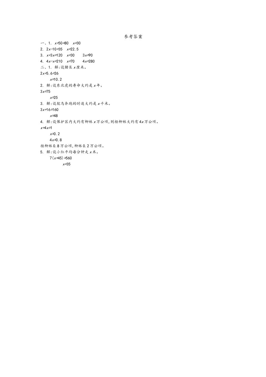 第四单元测试卷（一）资料预览第 3 页