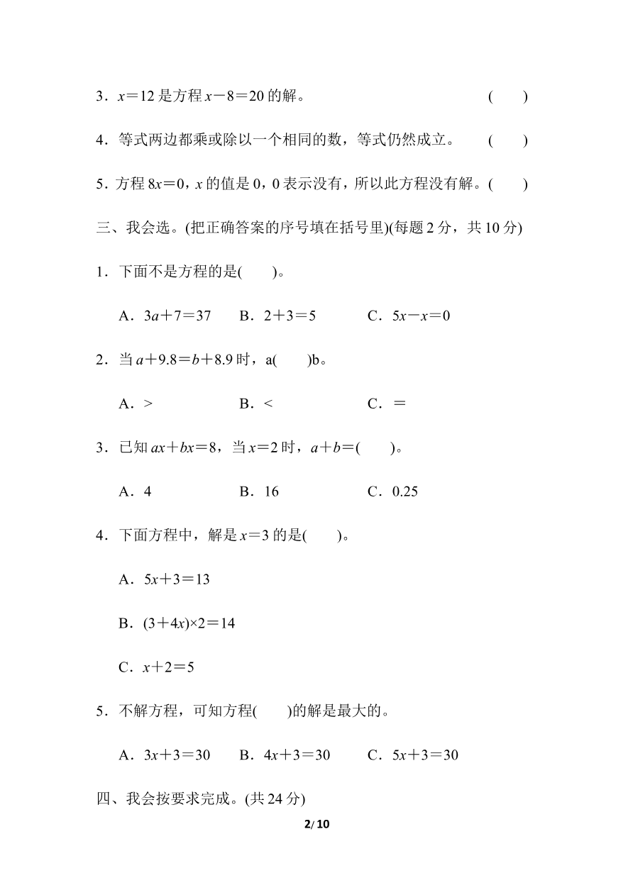 北师大四年级下册数学第5单元周测培优卷9+答案资料预览第 2 页