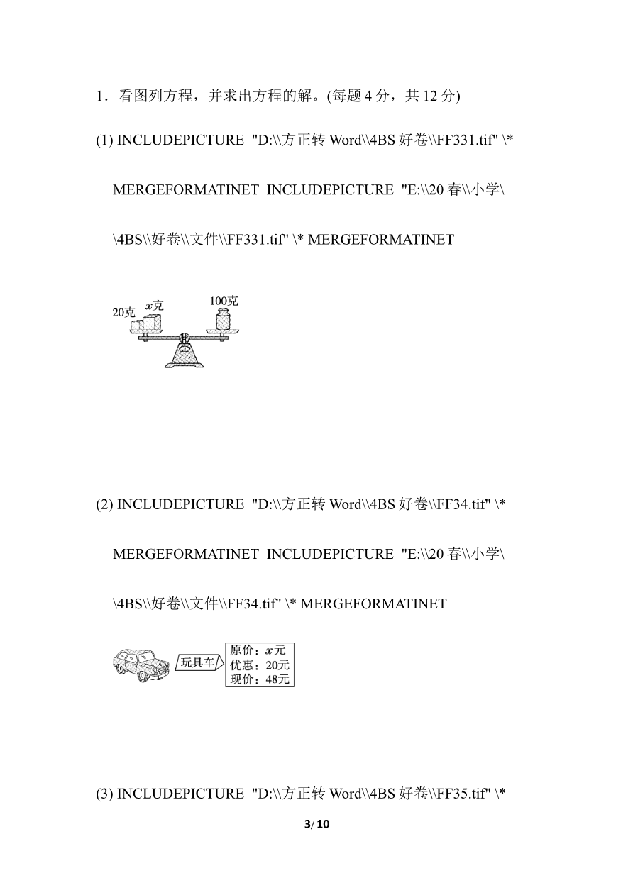 北师大四年级下册数学第5单元周测培优卷9+答案资料预览第 3 页