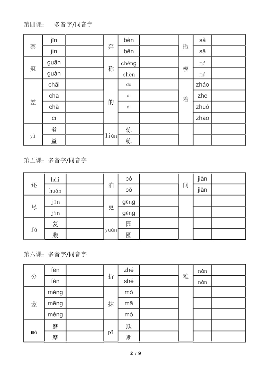 【部编版】五年级上册语文-多音字同音字组词--练习资料预览第 2 页