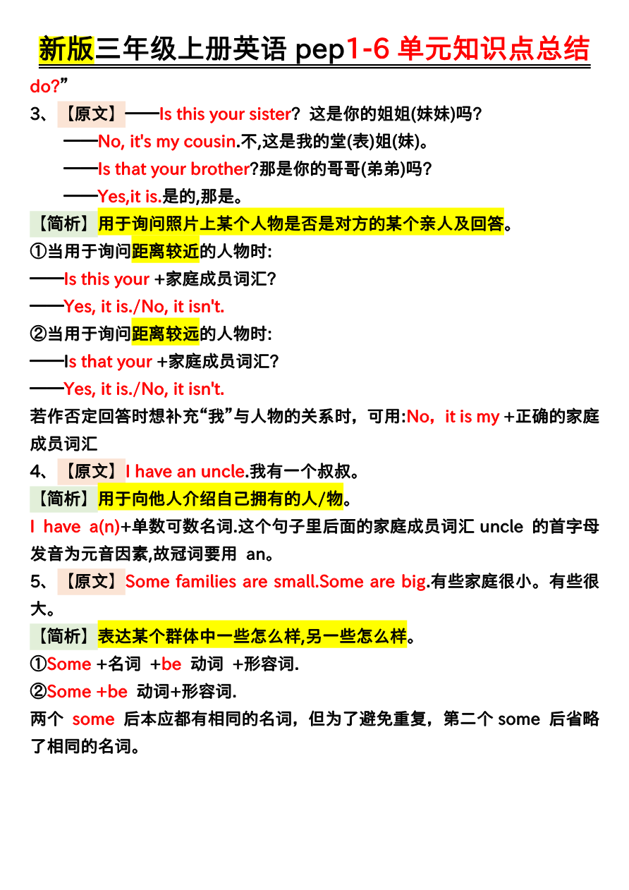 24新版PEP英语 单元知识点汇总 三上资料预览第 3 页