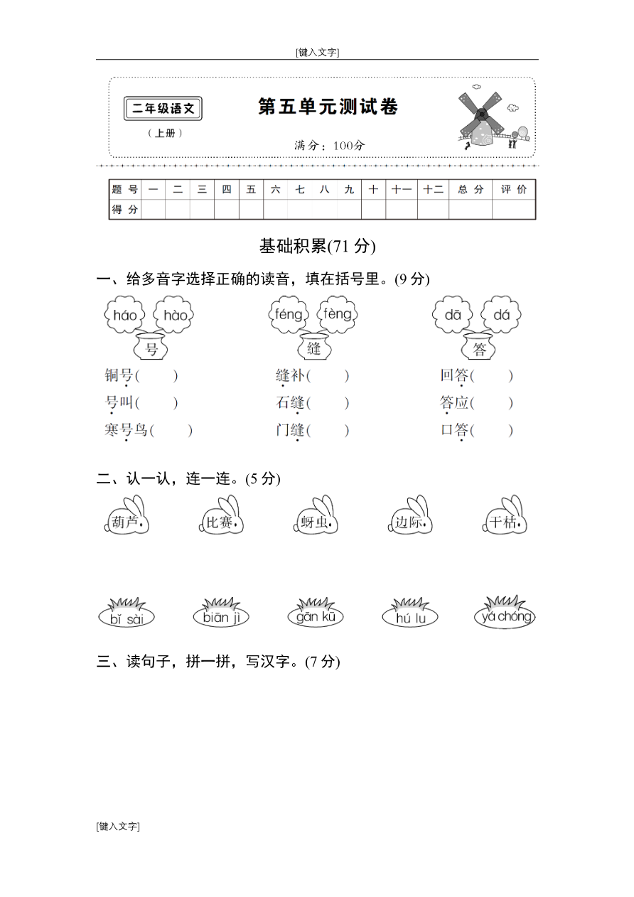 第五单元测试卷资料预览第 1 页
