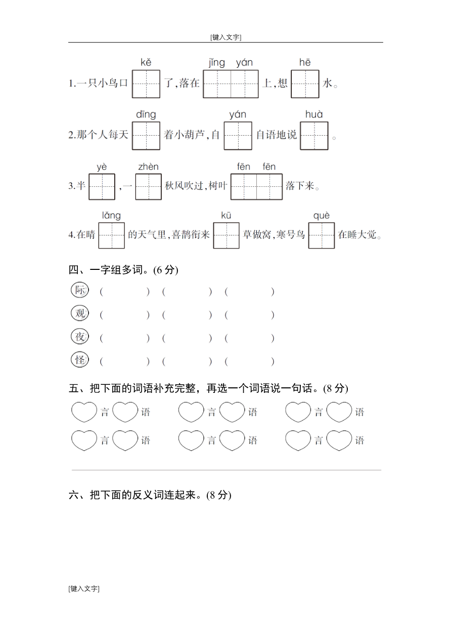 第五单元测试卷资料预览第 2 页