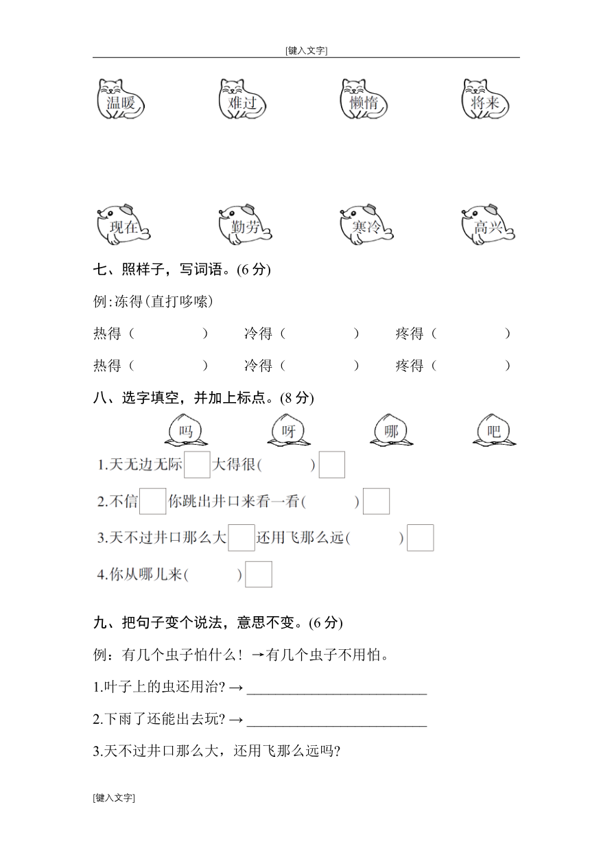 第五单元测试卷资料预览第 3 页