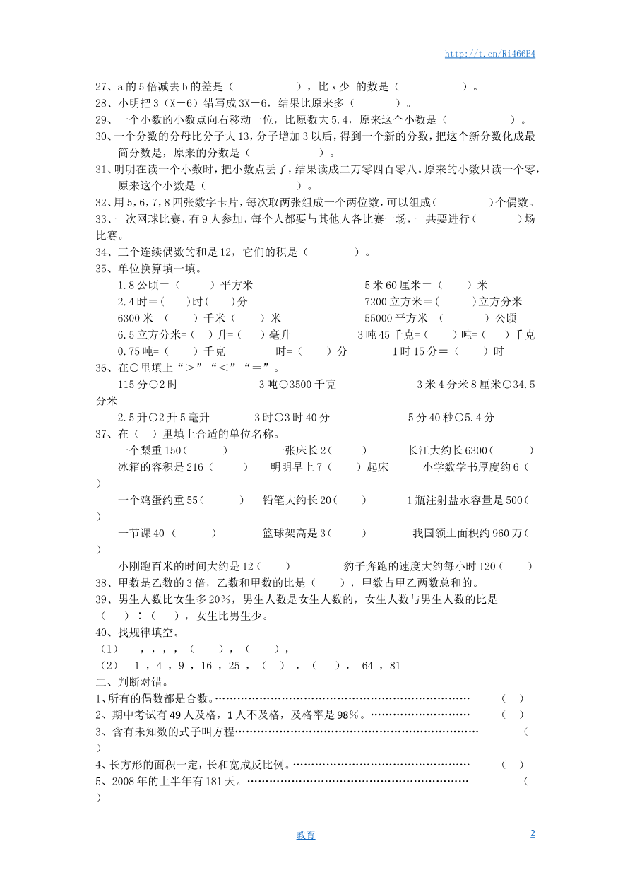 通用版数学六年级下册总复习专题:数与代数 含答案资料预览第 2 页