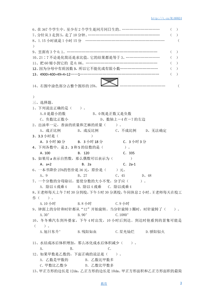 通用版数学六年级下册总复习专题:数与代数 含答案资料预览第 3 页