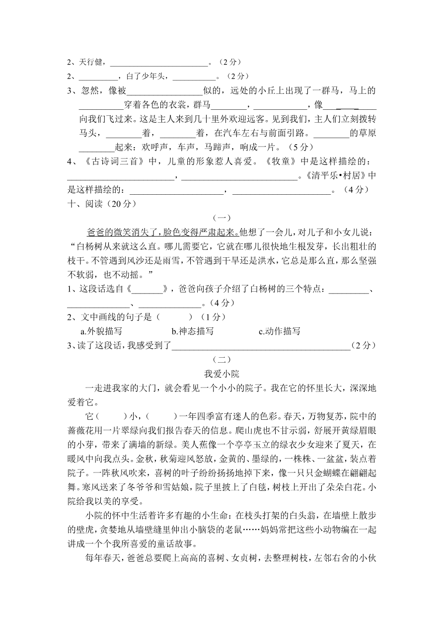 五年级下册语文单元测试卷(附答案)资料预览第 2 页
