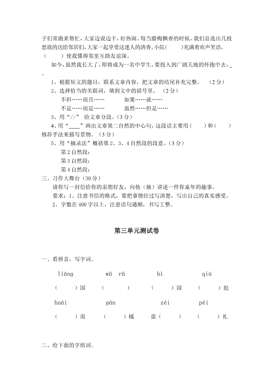 五年级下册语文单元测试卷(附答案)资料预览第 3 页