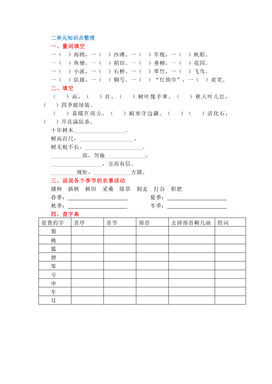 第1-8单元知识点常考题资料预览第 2 页