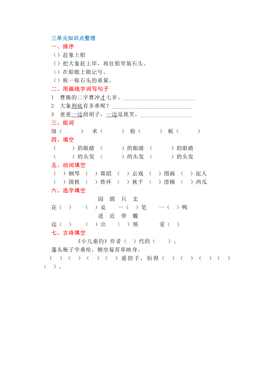 第1-8单元知识点常考题资料预览第 3 页