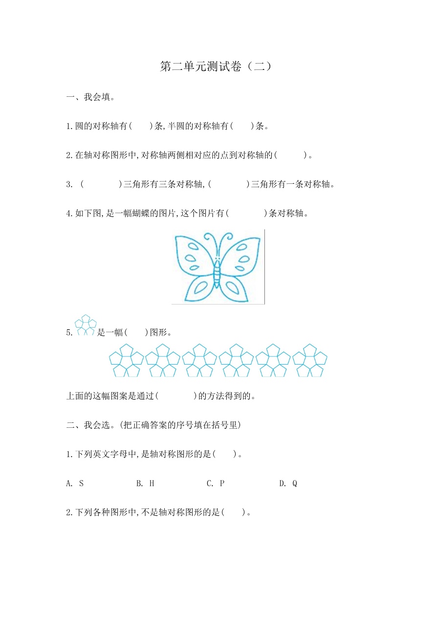 第二单元测试卷(二)资料预览第 1 页