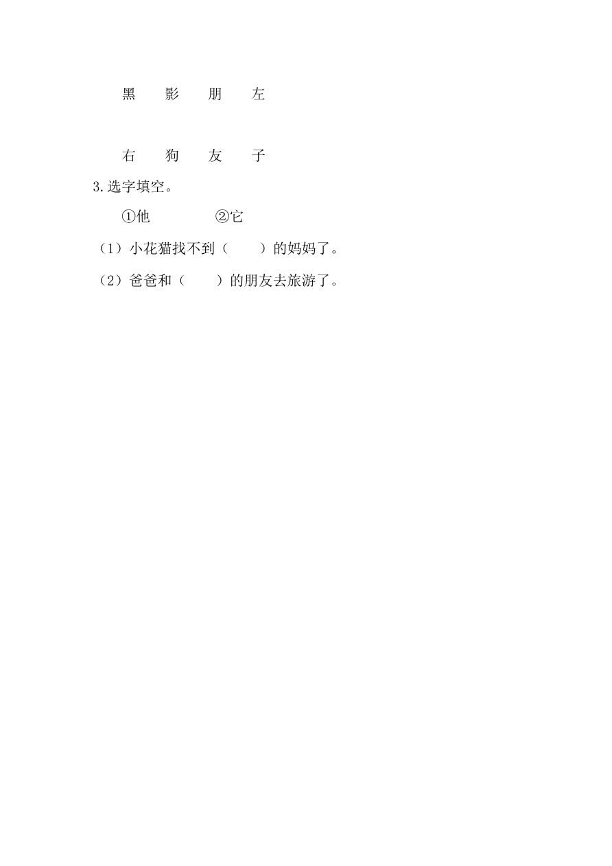 6 影子 课时练资料预览第 2 页