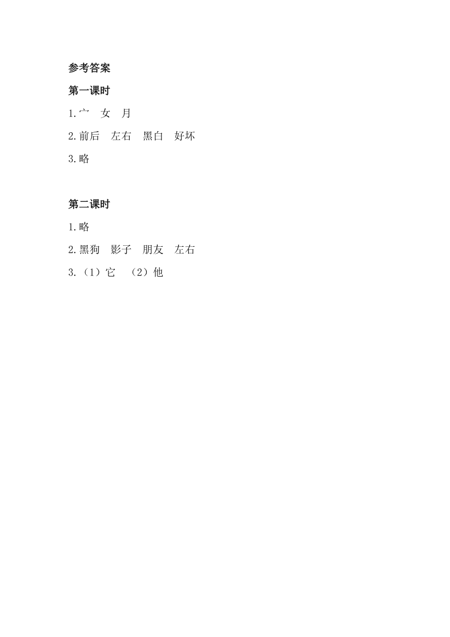 6 影子 课时练资料预览第 3 页