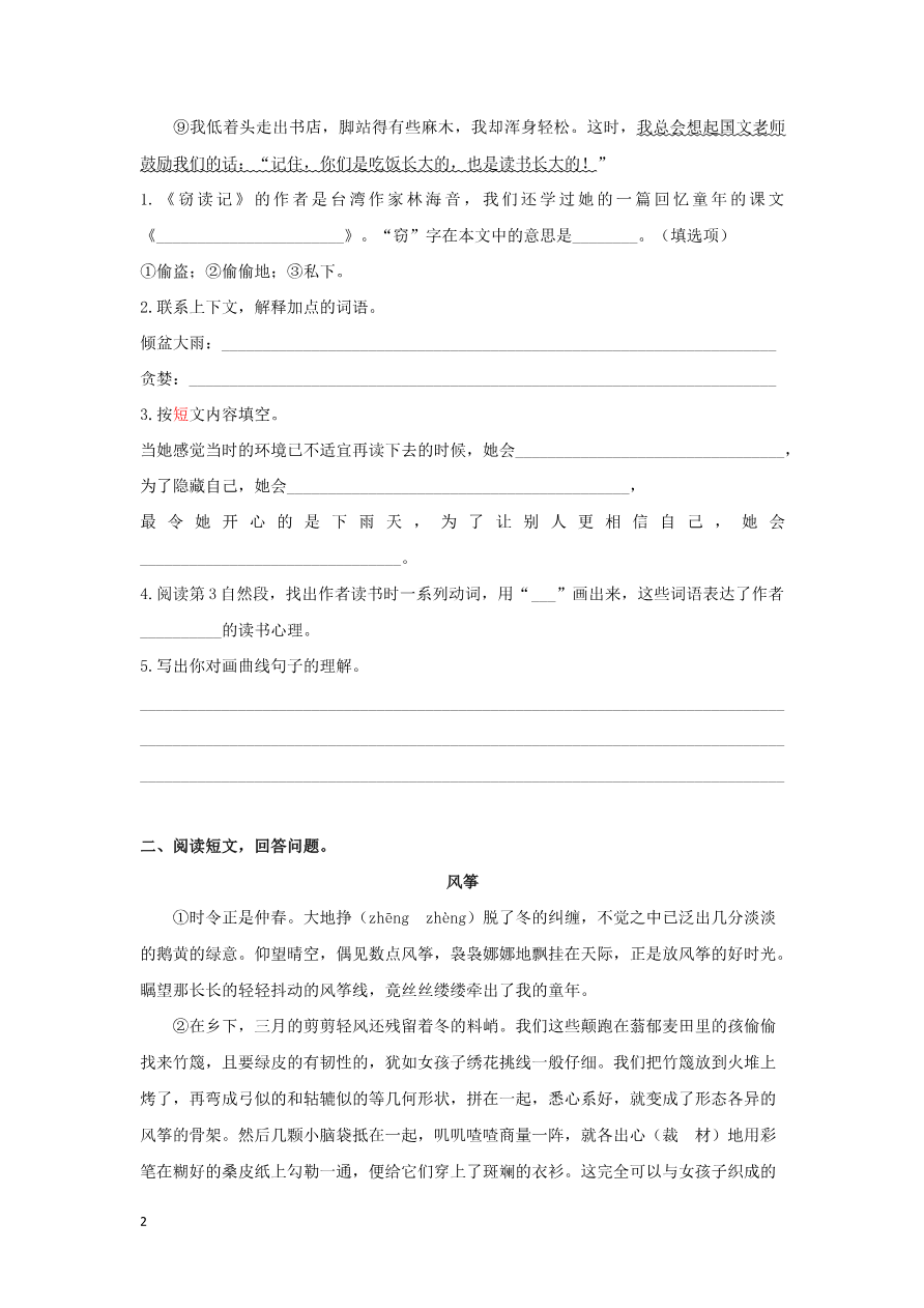 部编版五年级语文下册(课外阅读专项)资料预览第 2 页