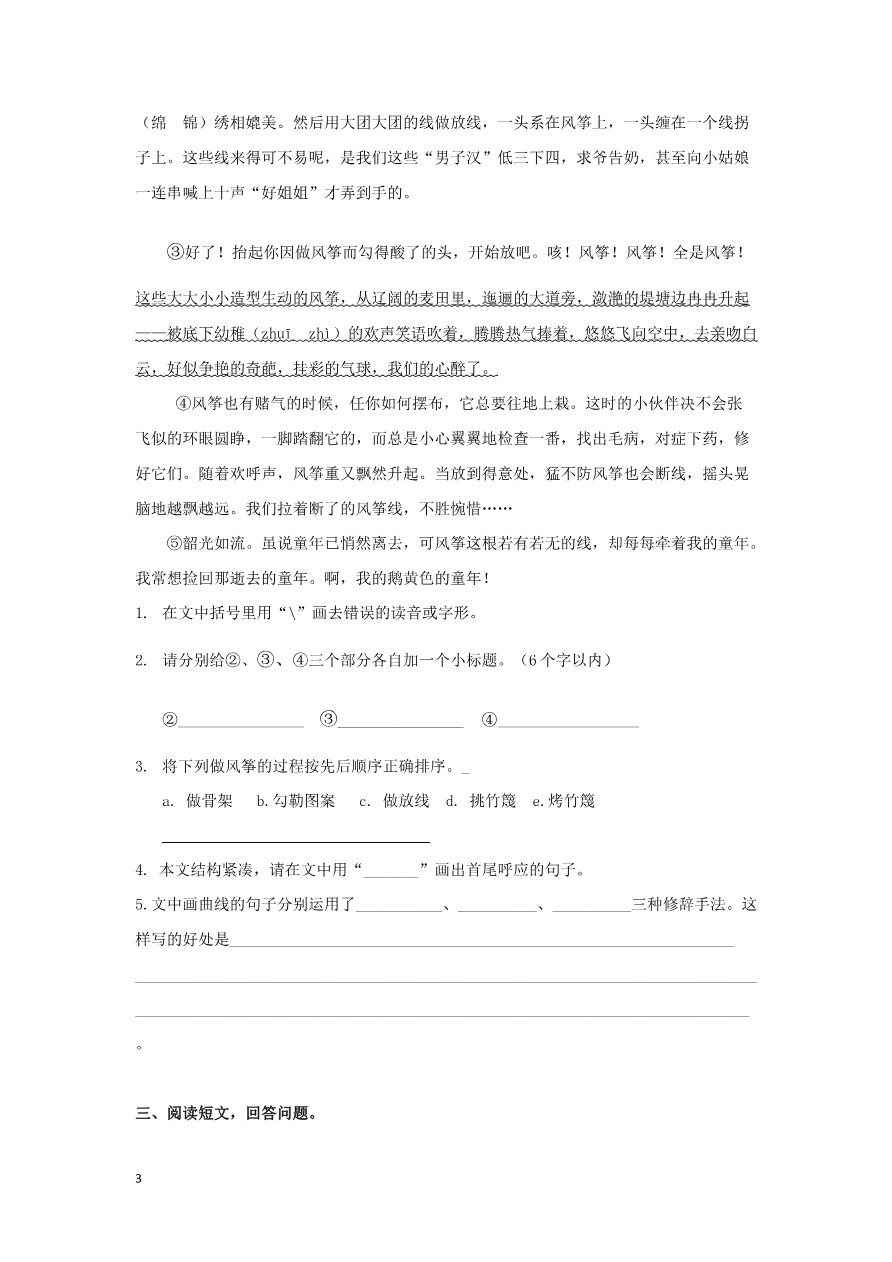 部编版五年级语文下册(课外阅读专项)资料预览第 3 页