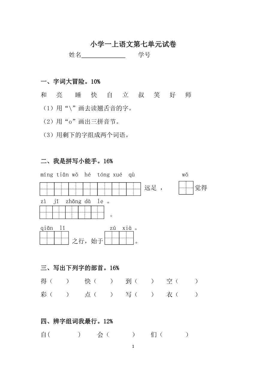 第7单元测试卷1资料预览第 1 页