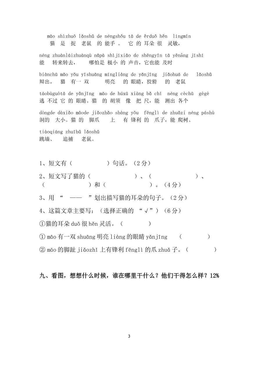 第7单元测试卷1资料预览第 3 页