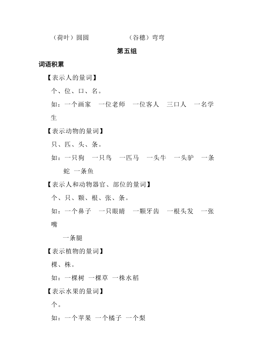 词语搭配超全整理资料预览第 2 页