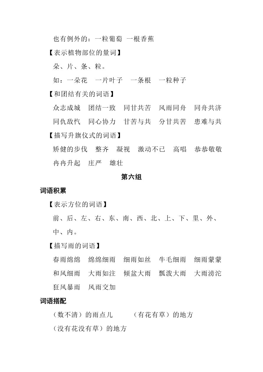 词语搭配超全整理资料预览第 3 页