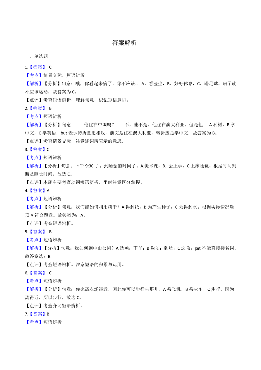 _专题11 语法专练-短语辨析资料预览第 3 页
