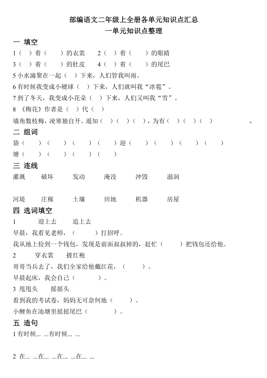 各单元知识点练习资料预览第 1 页