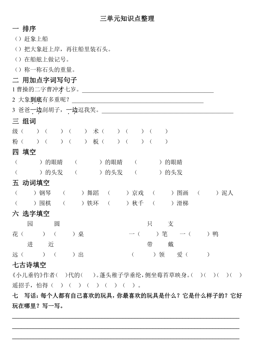 各单元知识点练习资料预览第 3 页