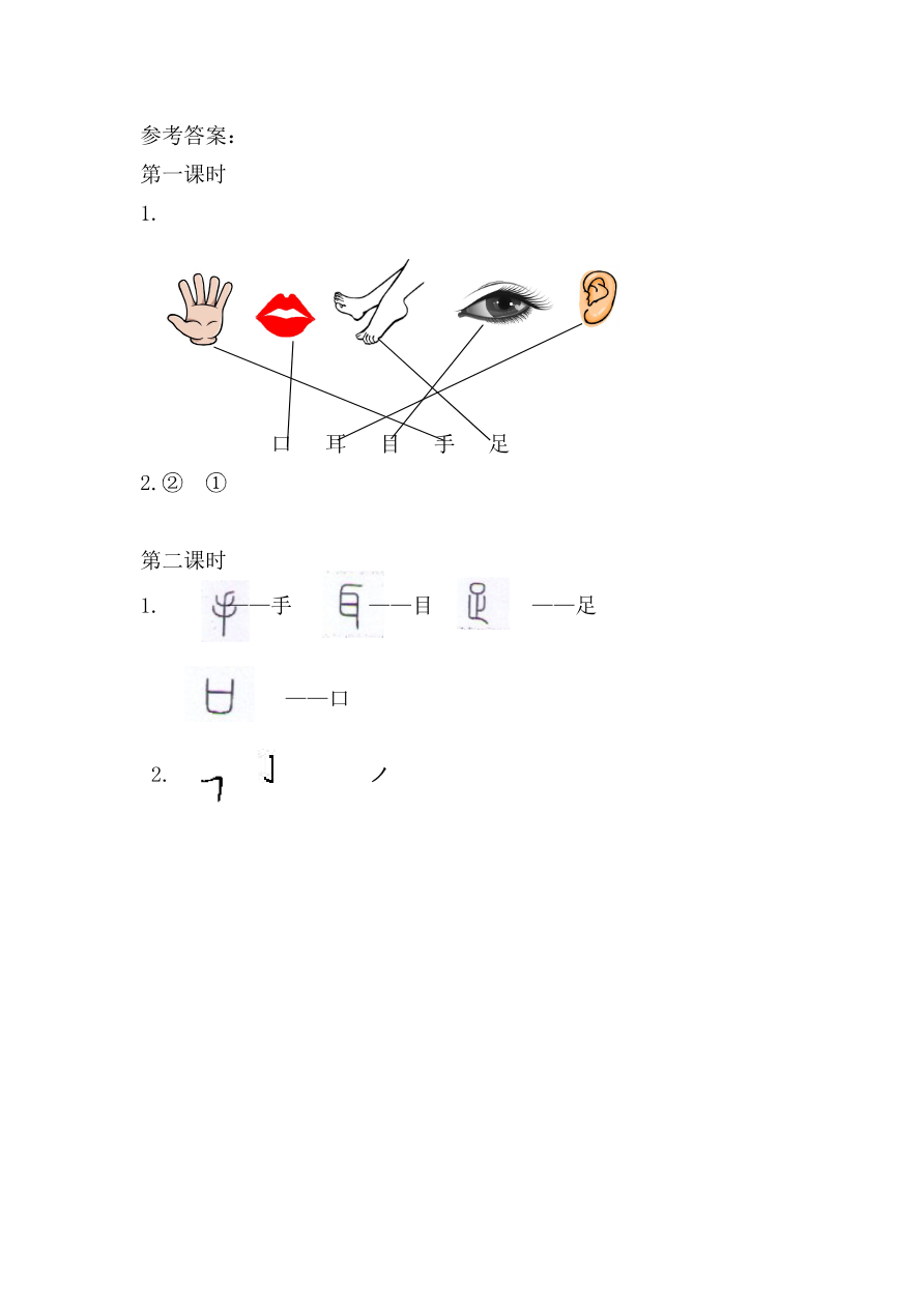 识字3 口耳目手足 课时练资料预览第 2 页