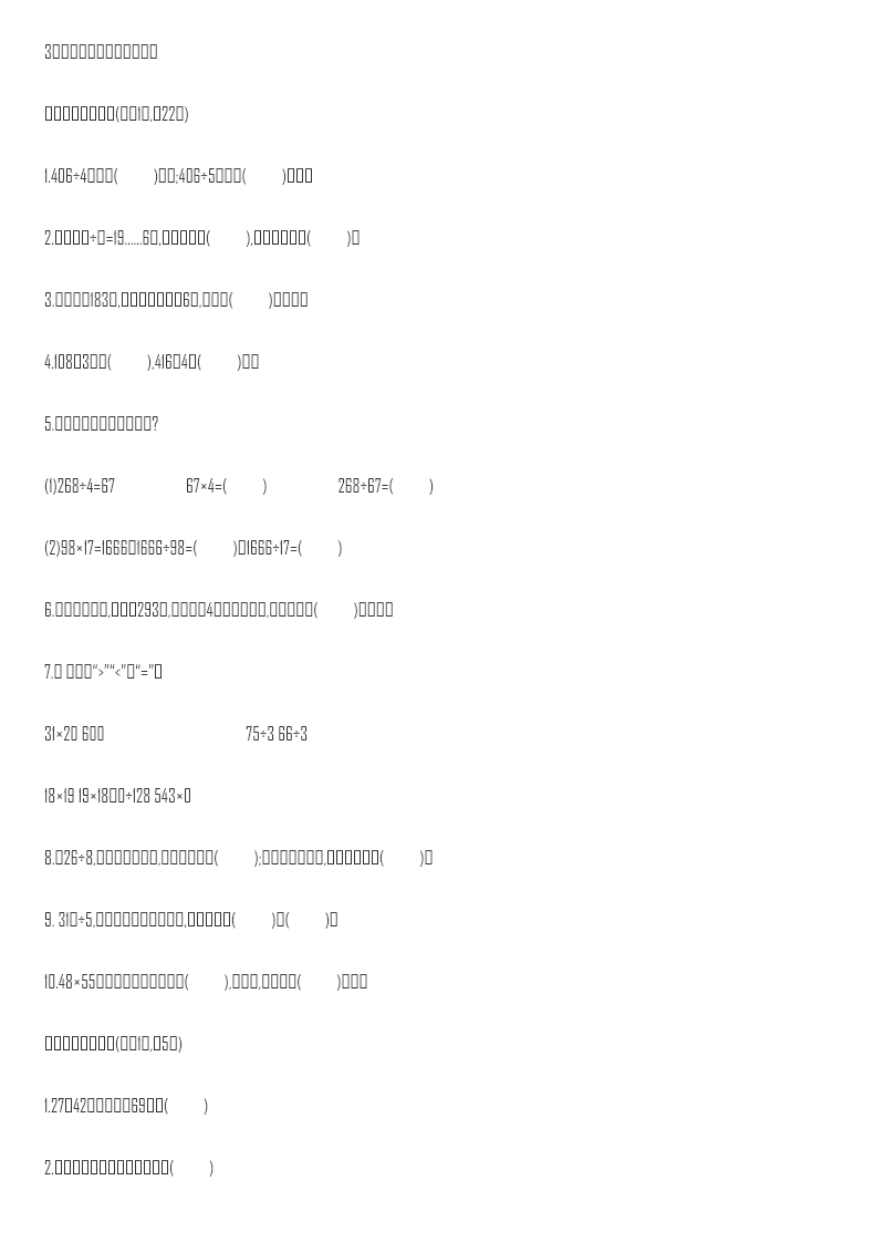 数学青岛版三年级下期中测试题资料预览第 1 页