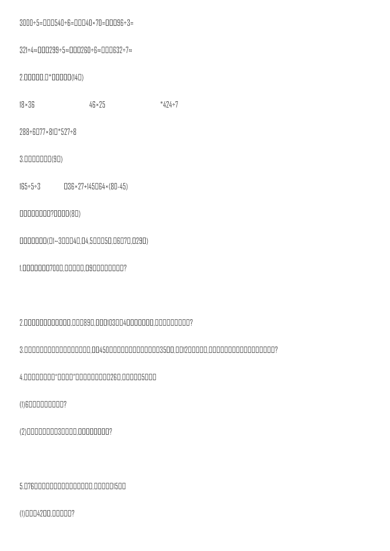数学青岛版三年级下期中测试题资料预览第 3 页