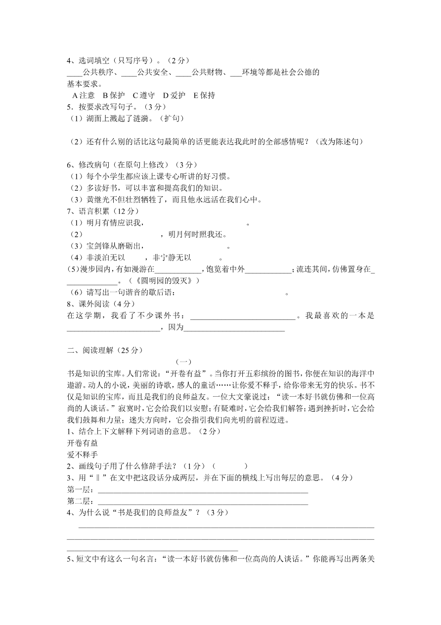 统部编版五年级上册语文试卷资料预览第 2 页