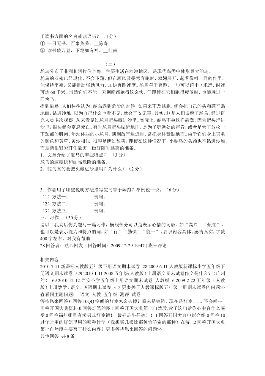 统部编版五年级上册语文试卷资料预览第 3 页
